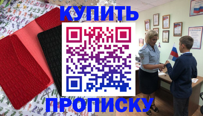 прописка регистрация в Воркуте